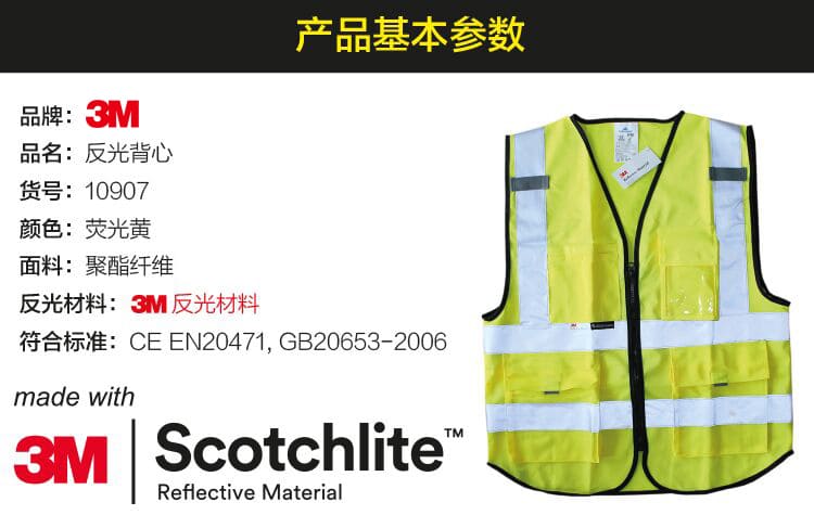 3M 10907 反光背心 （公路施工、夜间户外骑行、汽车年检用安全衣服）